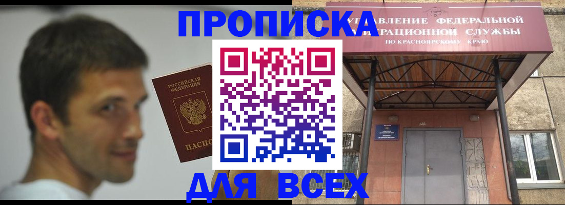 прописка штамп в Ангарске