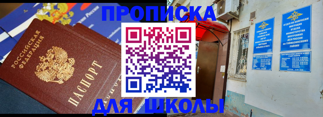 временная регистрация в Ангарске